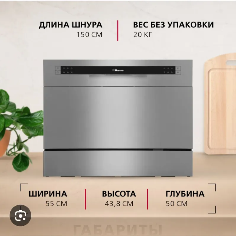 посудомоечная машина Hansa 1 посудомоечная машина Hansa 1