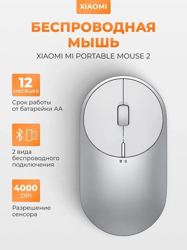 Xiaomi Mi Portable Mouse 2 1