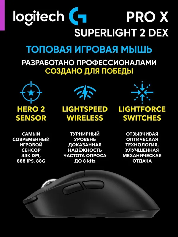 Беспроводная игровая мышка Logitech PRO X SUPERLIGHT 2 DEX, 44000 dpi, HERO 2, черная — фото 1