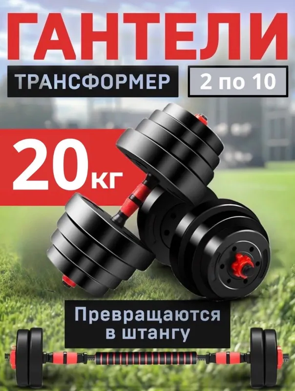 Набор разборных гантелей и штанги 3