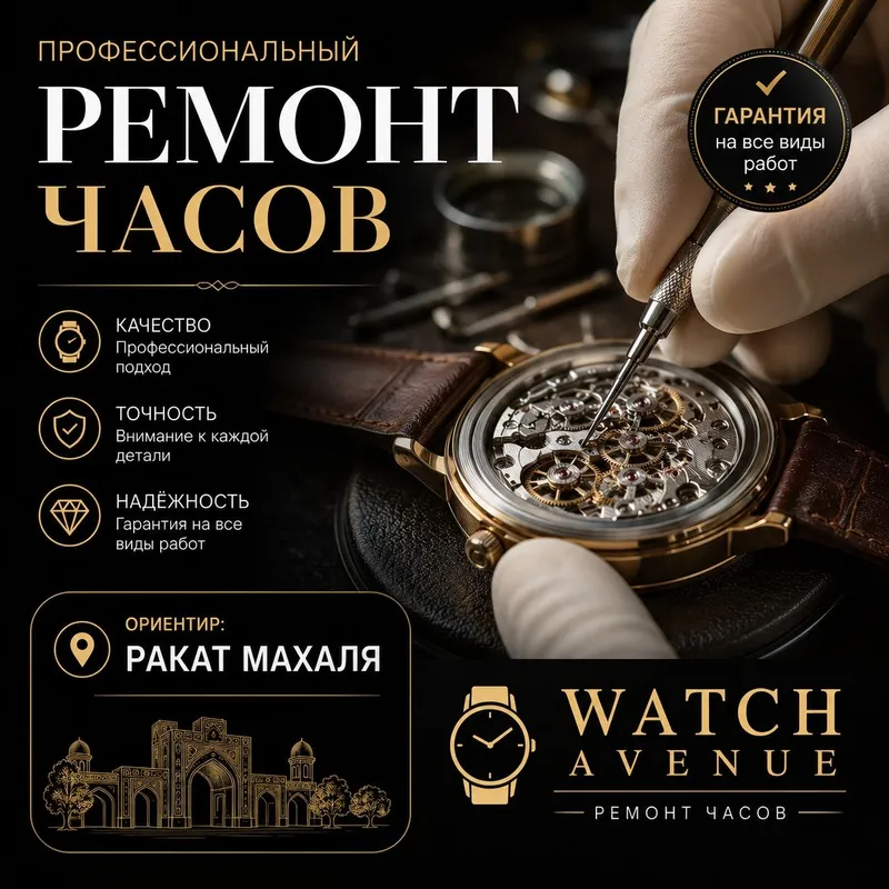 Ремонт Часов Любой сложности