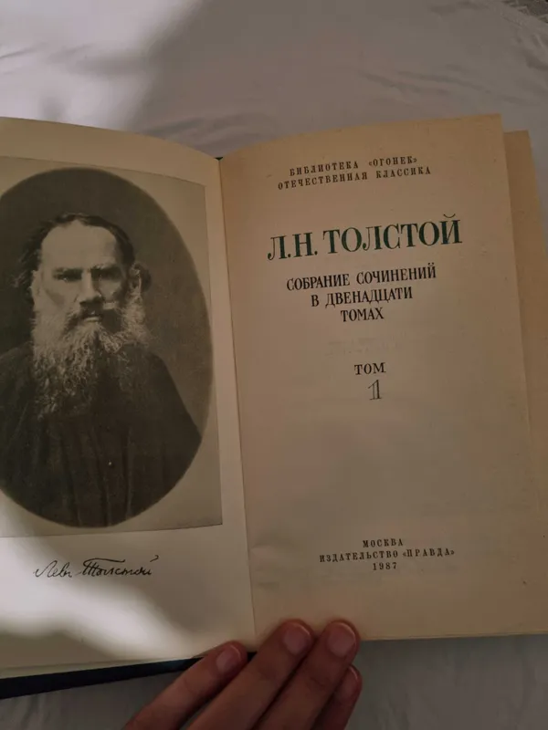 Книга Лев Толстой и Федор Бурлацкий «Новое мышление» (твердый переплет — фото 1