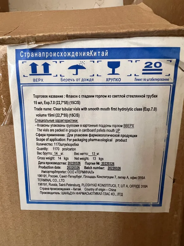 Стеклянные фармацевтические флаконы 15 мл 2 Стеклянные фармацевтические флаконы 15 мл 2