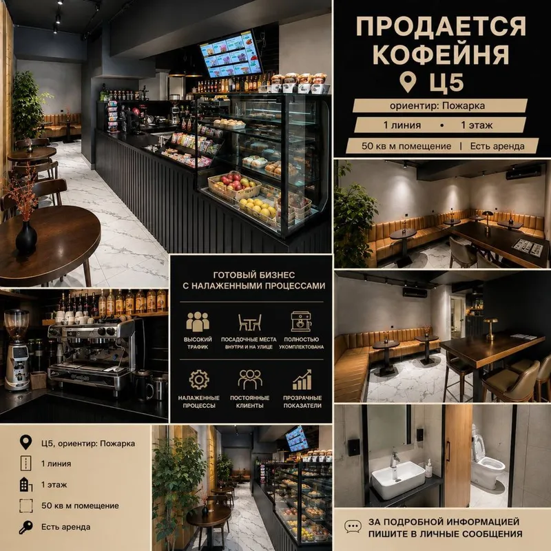 Продается Кофейня на Ц-5 (Готовый бизнес)
