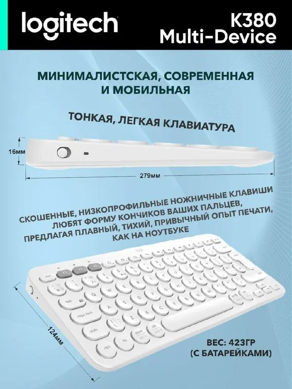 Беспроводная клавиатура Logitech K380 Multi-Device Bluetooth, белая — фото 2