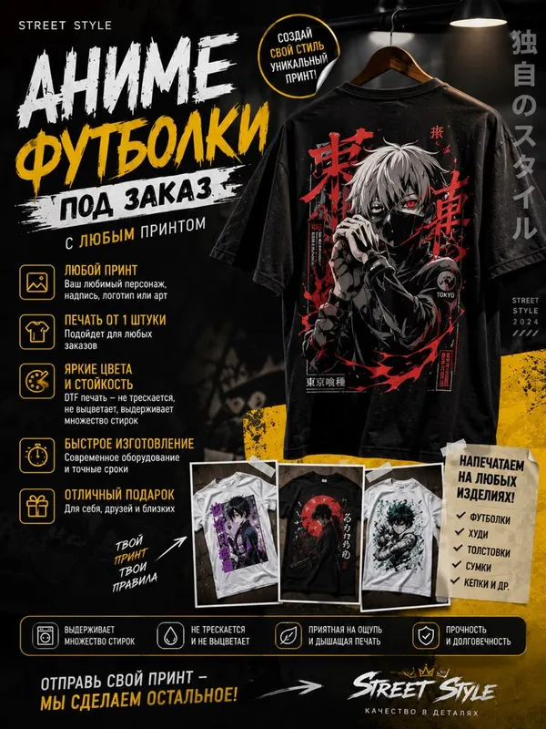 Аниме футболки под заказ с любым принтом от 1шт за 1 день 2 Аниме футболки под заказ с любым принтом от 1шт за 1 день 2