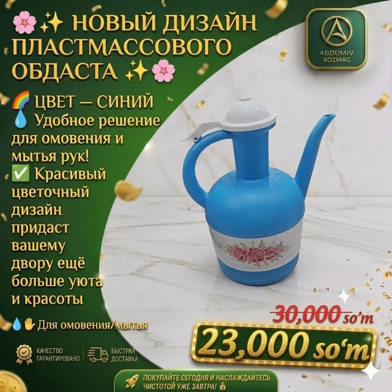ko'k rangli PLASTMAS OBDASTA - ABDUMIV XOZMAG 2 ko'k rangli PLASTMAS OBDASTA - ABDUMIV XOZMAG 2