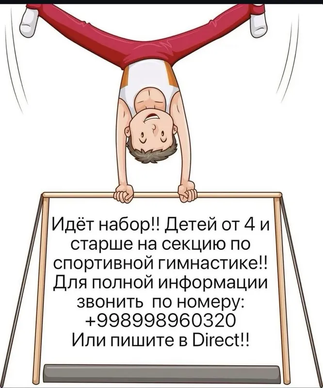 Спорт для детей
