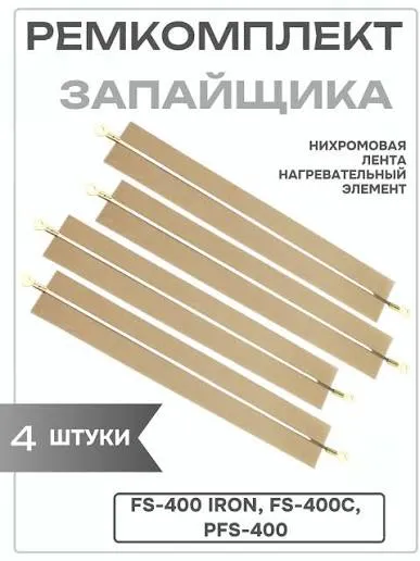 Лента для запайщика FR-900 3 Лента для запайщика FR-900 3