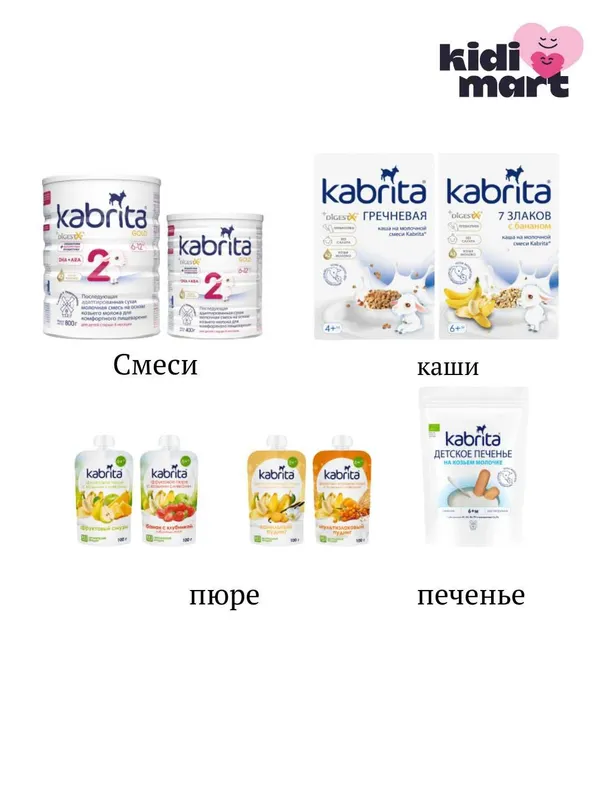 Kabrita 1 / 2 / 3 / 4 — молочная смесь на козьем кабрита, 400г и 800г — фото 1