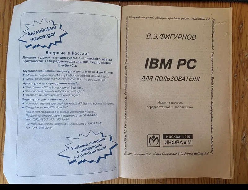 Книга IBM PC для пользователя, MSDO DOS и Windows 6-е издание В. Э. Фи — фото 2
