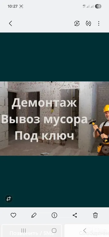 Демонтаж вывоз мусора 2 Демонтаж вывоз мусора 2