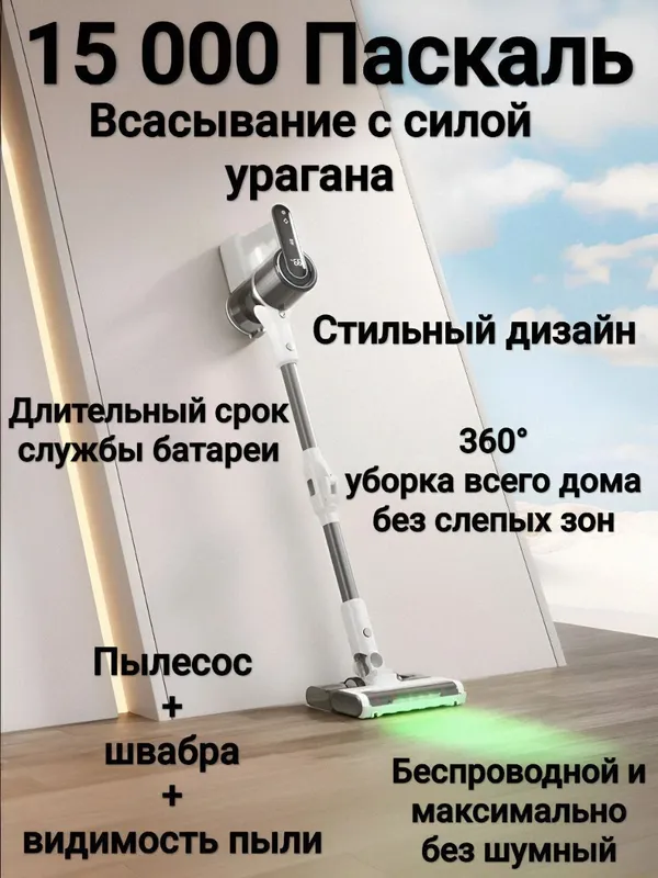 Пылесос безпроводной 4 Пылесос безпроводной 4