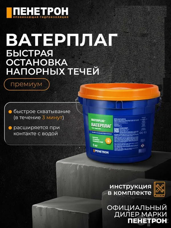 Гидропломба Ватерплаг для остановки напорных течей в бетоне 3 мин 5 кг 6 Гидропломба Ватерплаг для остановки напорных течей в бетоне 3 мин 5 кг 6