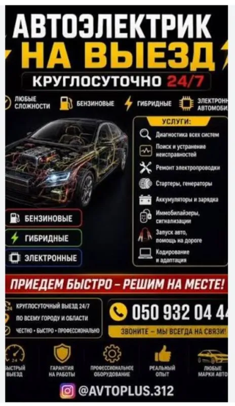 Elektrik vizp 24/7 Авто електрик — фото 1