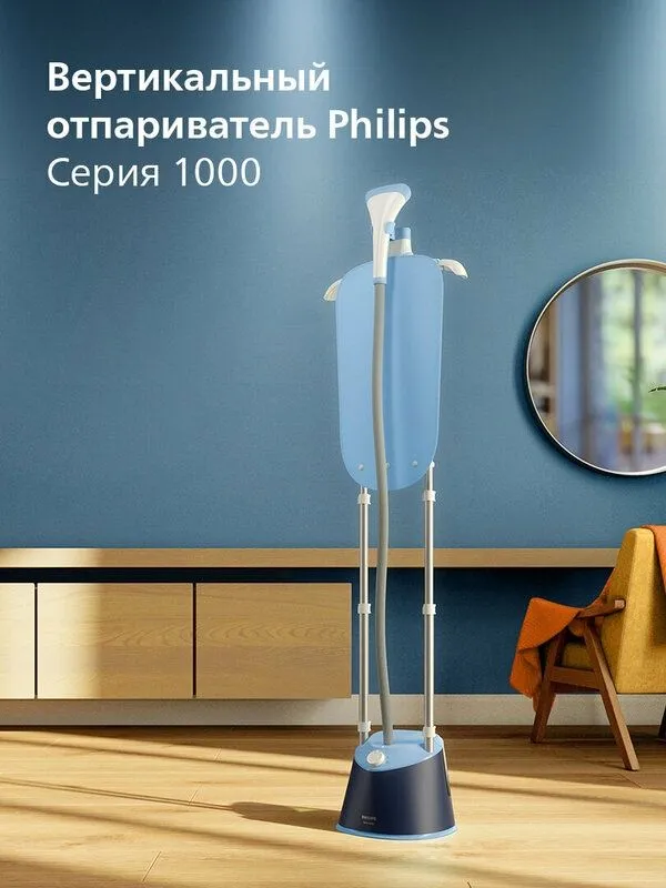 Вертикальный отпариватель для одежды Philips STE1030/20, 1800 Вт, 1.8 — фото 1