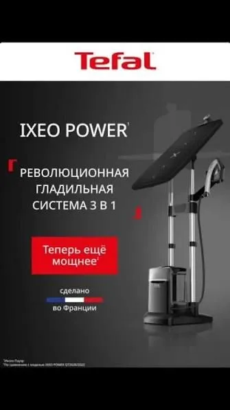 Паровая гладильная система Tefal IXEO Power, QT2028FO,