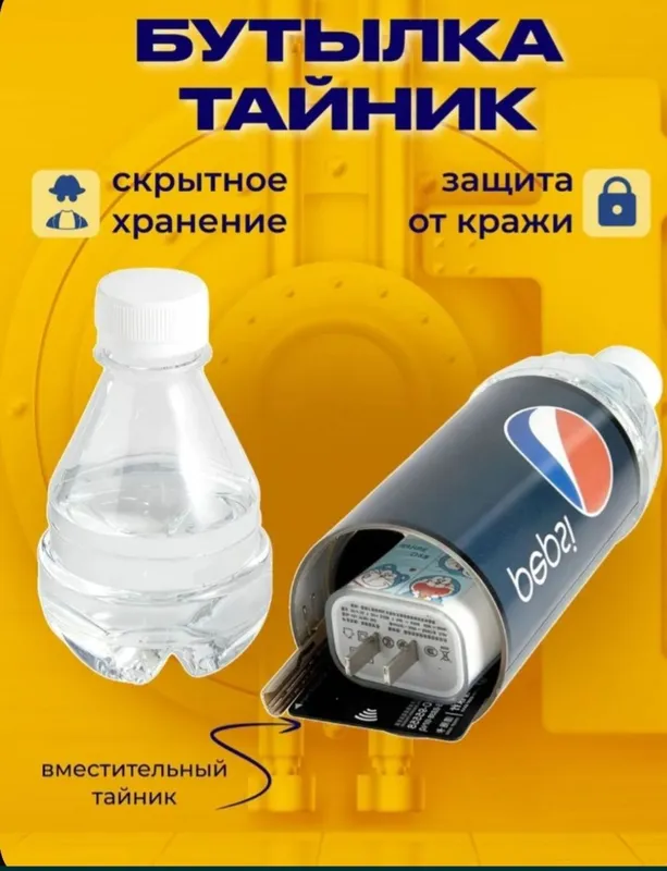 Yashirin bo‘lmali butilka 2