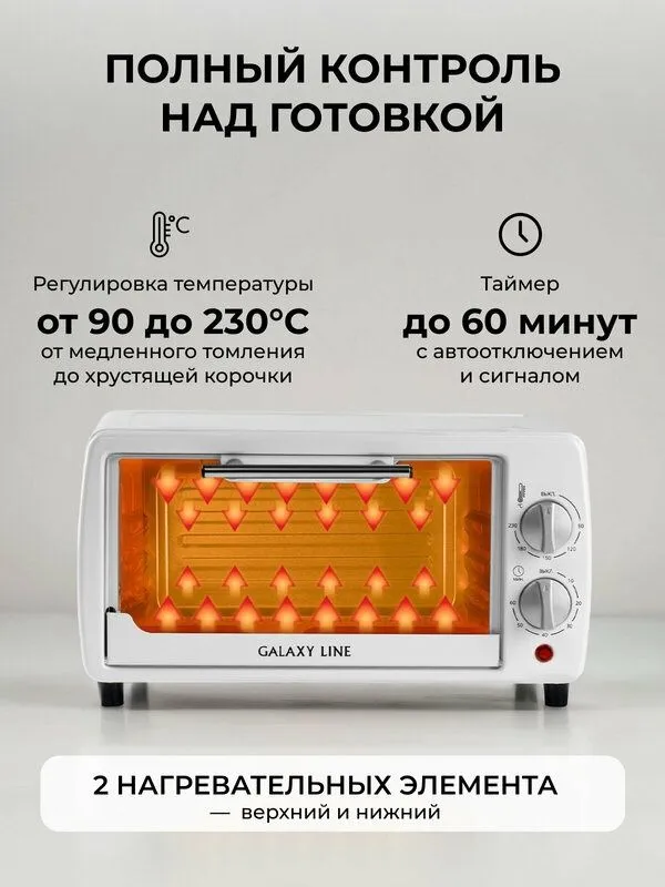 Мини-печь Galaxy Line GL2625, белый, 8л, верхний+нижний нагрев, механи — фото 2