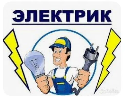 Электрик хизмати