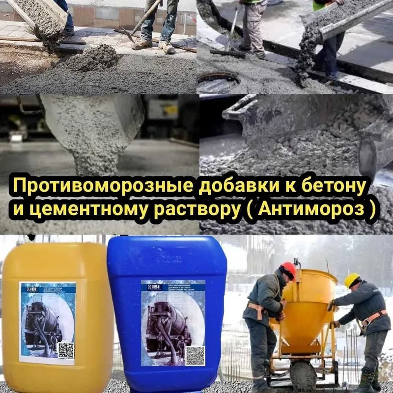 Антимороз. Антимароз. Противоморозная Добавка для бетона антимороз — фото 3