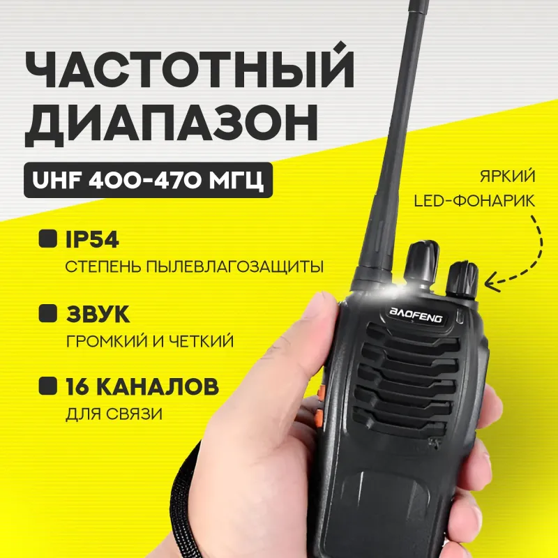 Рации Baofeng BF-888S 3