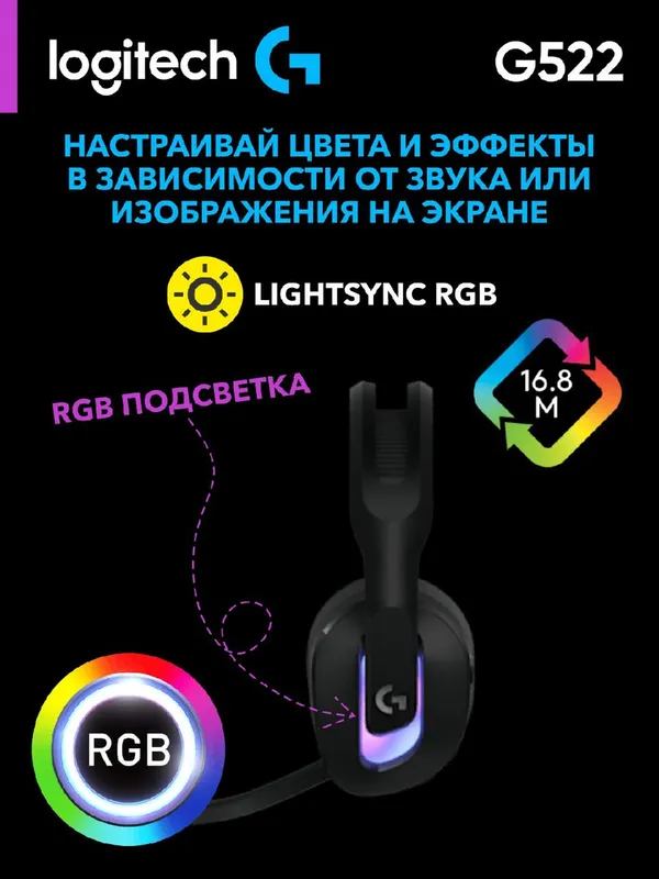 Игровые беспроводные наушники Logitech G522 LIGHTSPEED, 90 часов работы, черные — фото 1