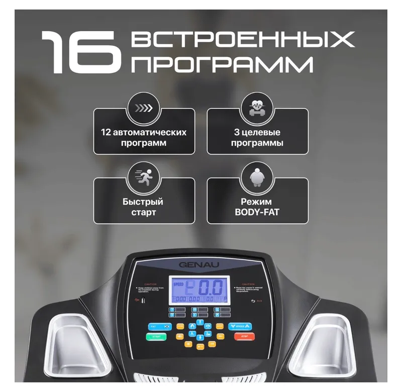 Беговая дорожка GENAU (120кг) — фото 6