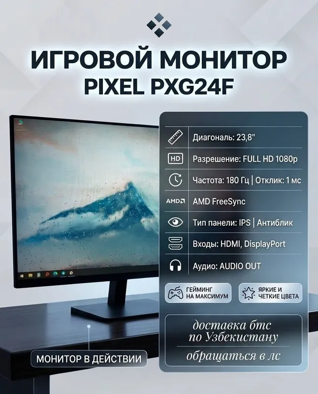 Монитор Pixel 24" FHD 180hz IPS 1