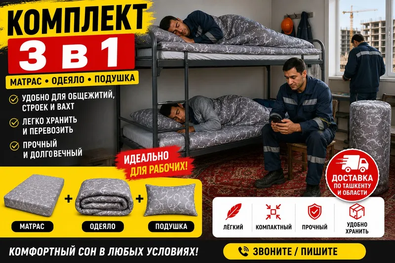 Матрас Одеяло Подушка 3 в 1 Matras koʻrpa toshak 2 Матрас Одеяло Подушка 3 в 1 Matras koʻrpa toshak 2