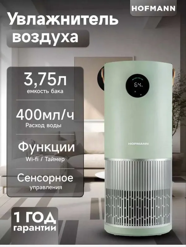 Воздухоочиститель увлажнитель hofmann havo tozalgich