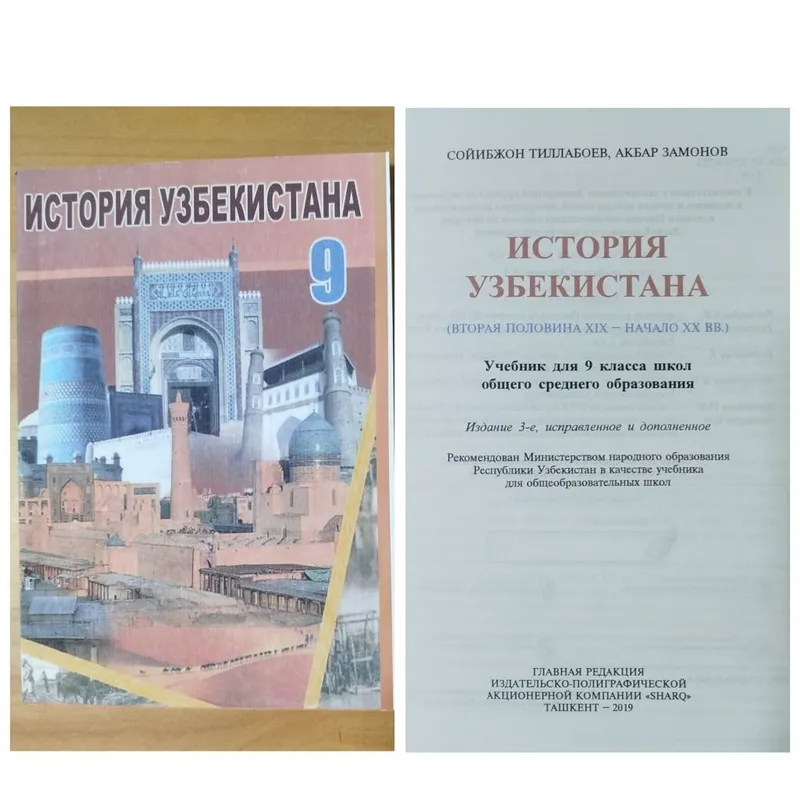 Доставка. История Узбекистана 6 - 11 класс. — фото 4