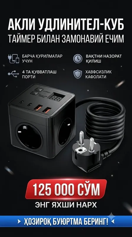 Ақлли узаткич-куб (smart extension cube)