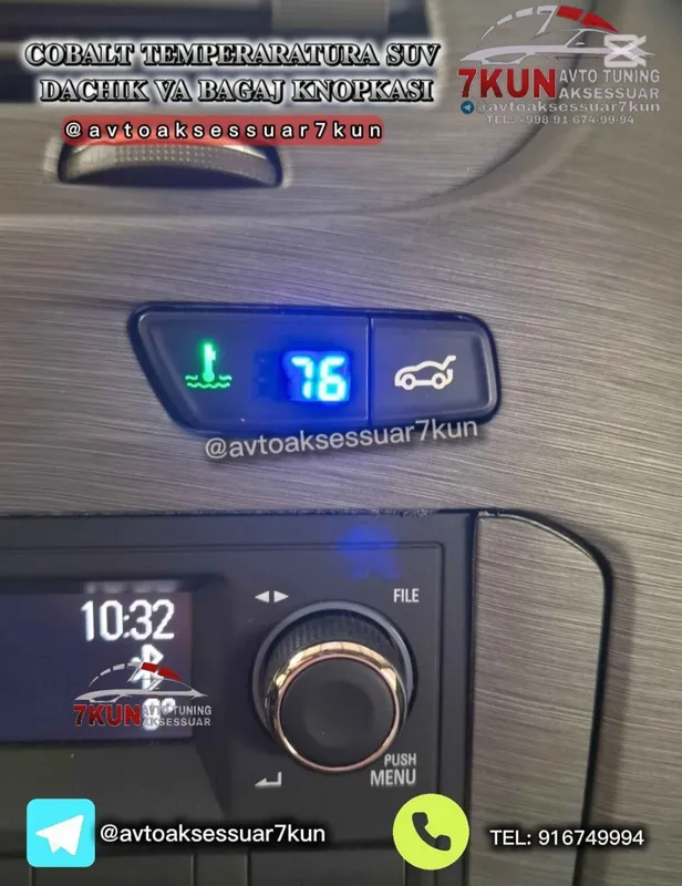 COBALT TUNING — SUV dachik bagaj knopka — фото 1