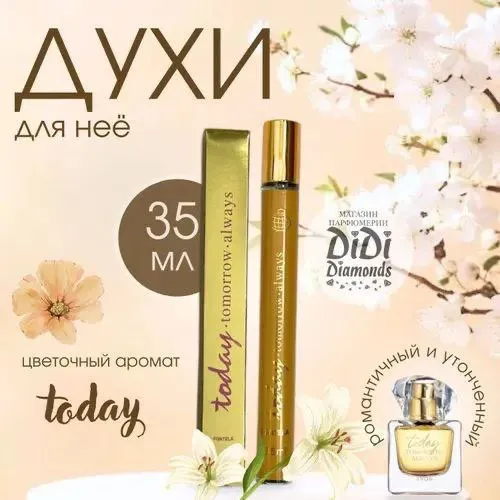 Духи (35ml) 2 Духи (35ml) 2