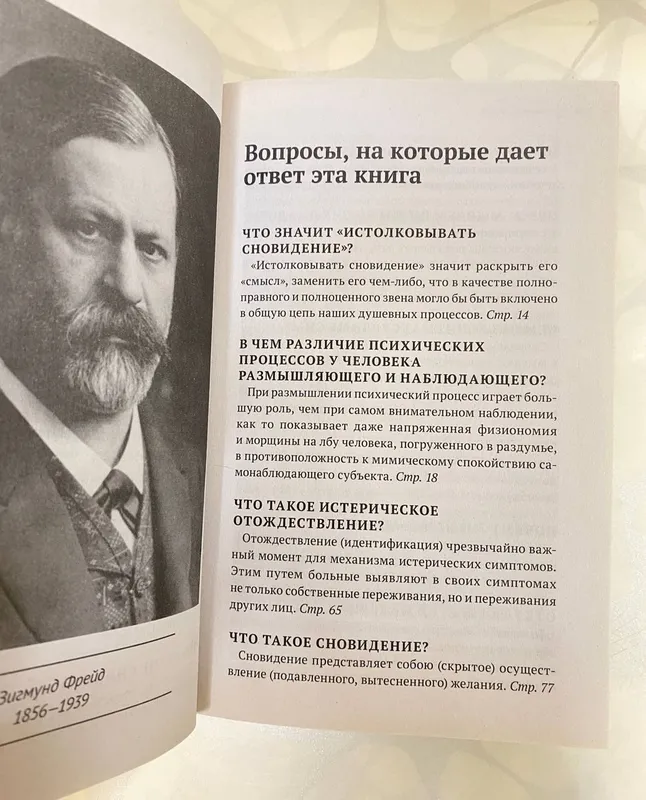 Психопатология З.Фрейд 1 Психопатология З.Фрейд 1