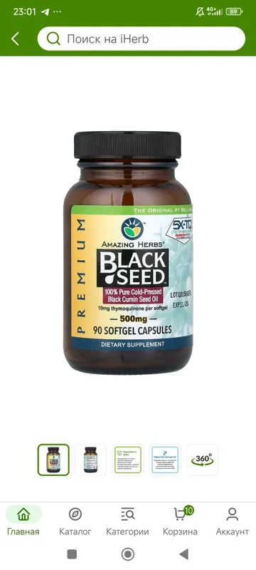 Black seed oil 90 softgel capsules