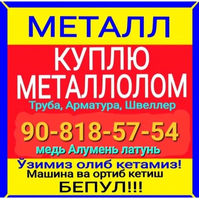 Куплю металлолом Куплю металлолом