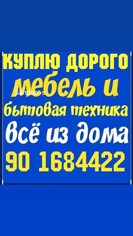 куплю мебель