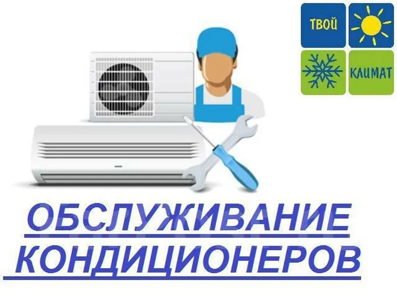 Ремонт кондиционеров, заправка фреоном, профилактика кондиционеров Ремонт кондиционеров, заправка фреоном, профилактика кондиционеров