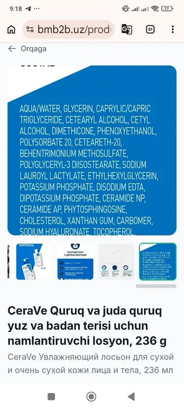 Cerave куруу ва жуда куруу юз ва бадан териси учун намлантирувчи лосён 236 грамм