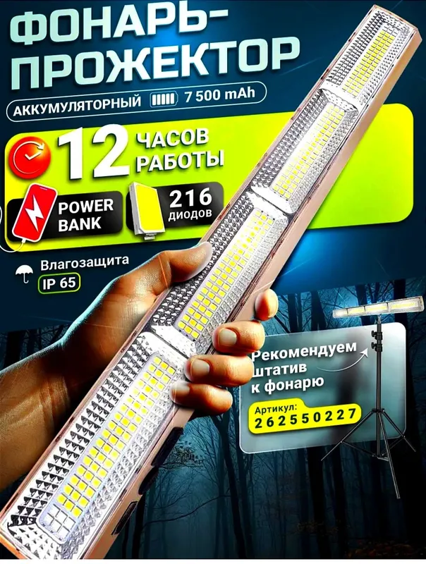 Фонарик прожектор аккумуляторная 100вт, 7500мач, + powerbank