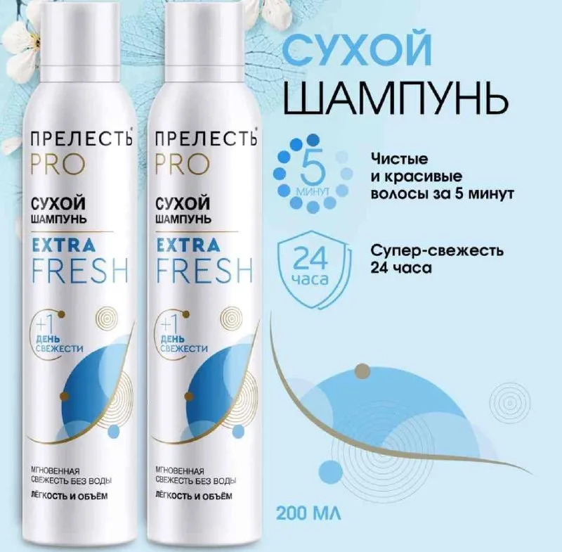 Сухой шампунь Прелесть Professional EXTRA FRESH для волос Сухой шампунь Прелесть Professional EXTRA FRESH для волос