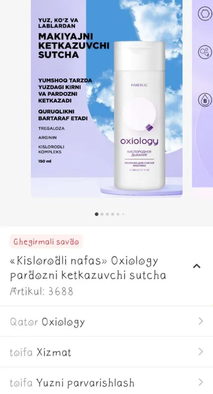 Уход за лицом Faberlic 6