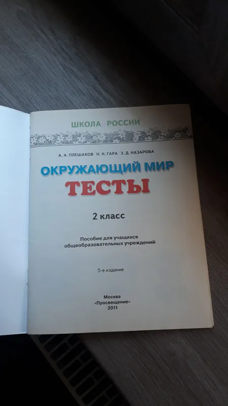 Книга окружающей мир — фото 1
