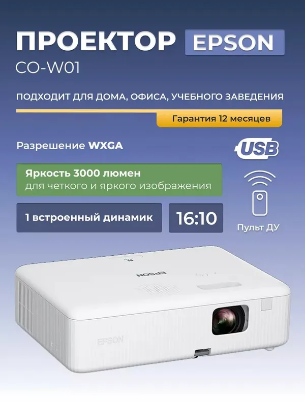 Проектор Epson W01 Доставка +Установка — фото 2