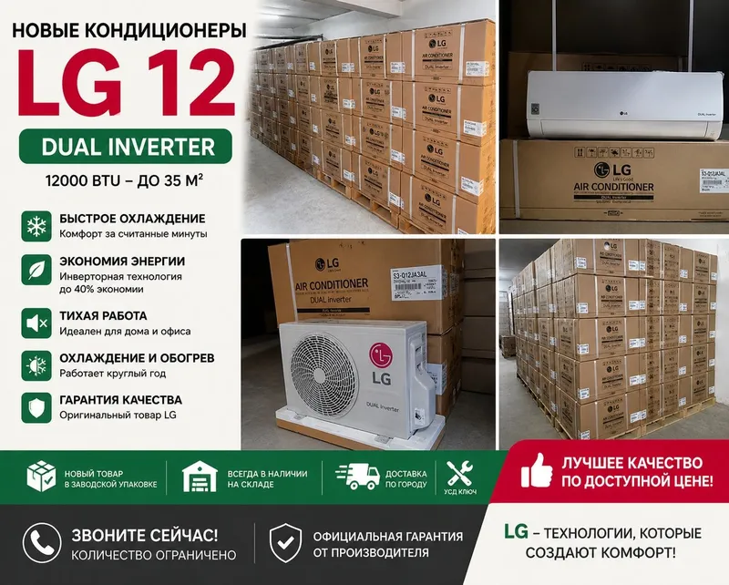 Кондиционер LG 12/18/24 Кондиционер — Склад, Новый! Опт/Розница, Дешев — фото 1