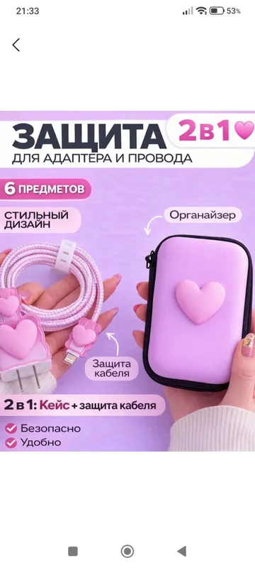 ZARYADKA UCHUN AKSESSUARLAR