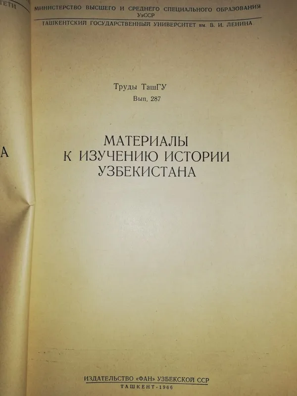 Журналы по истории и археологии "Труды ТашГУ" — фото 4