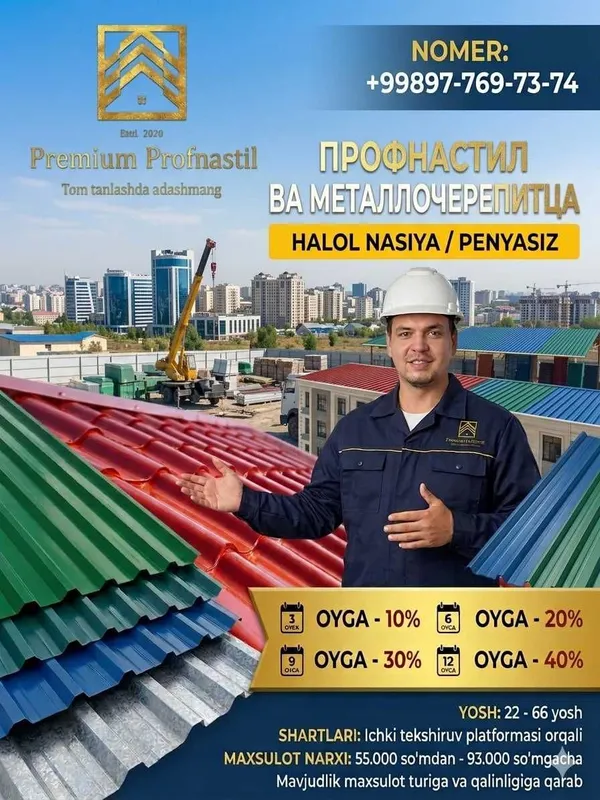 Tunika/ Profnatil/ Tom/ Туника/ Профнастил/ Том